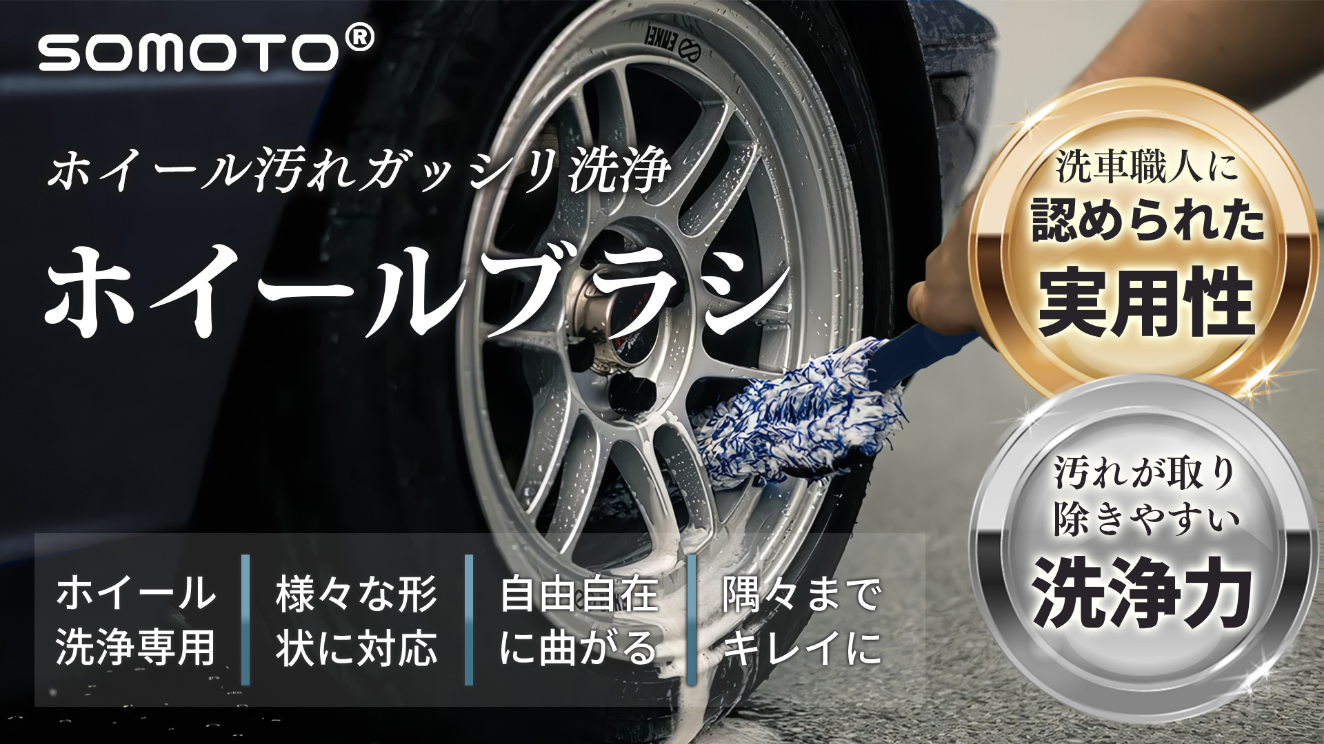 Amazon.co.jp: SOMOTO ホイールブラシ 洗車ブラシ ホイール用 【360度